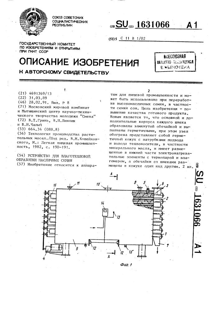 Устройство для влаготепловой обработки масличных семян (патент 1631066)