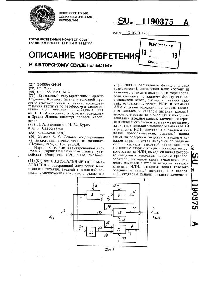 Функциональный преобразователь (патент 1190375)