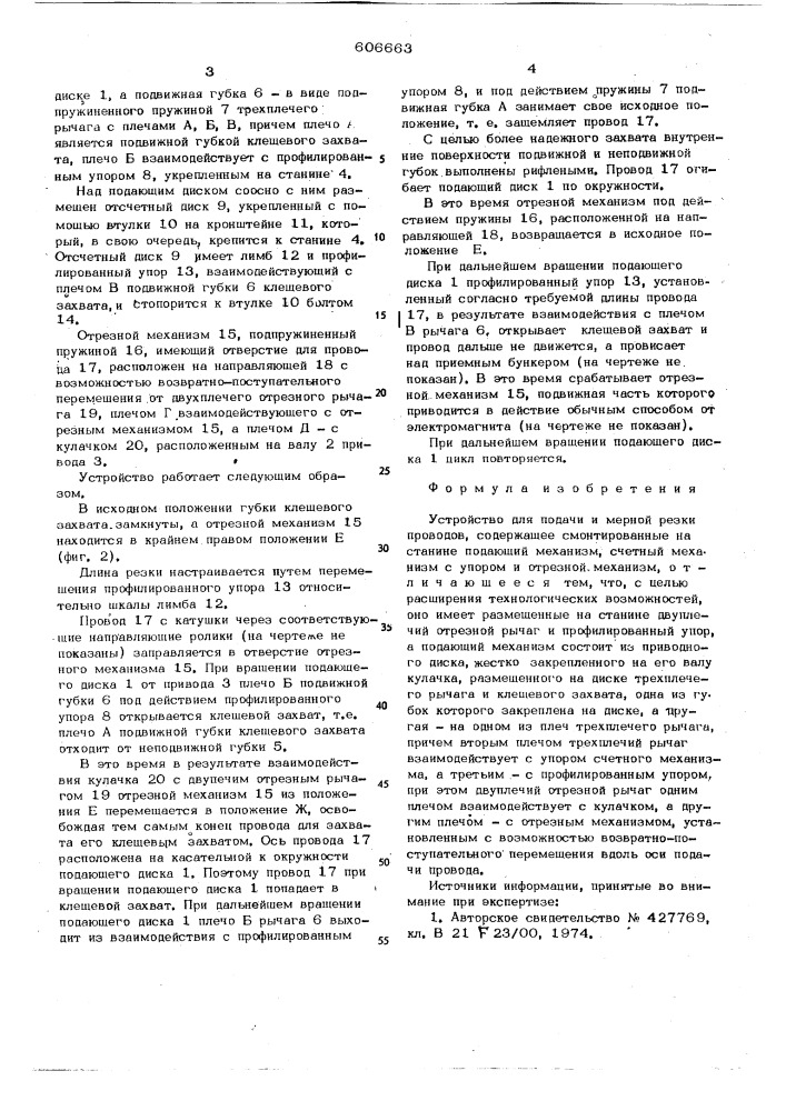 Устройство для подачи и мерной резки проводов (патент 606663)