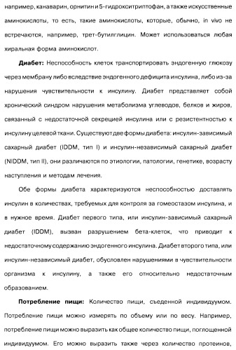 Соединения оксинтомодулина (варианты), фармацевтическая композиция на их основе, способы лечения и профилактики ожирения и сопутствующих заболеваний (варианты) и лекарственное средство (варианты) (патент 2485135)