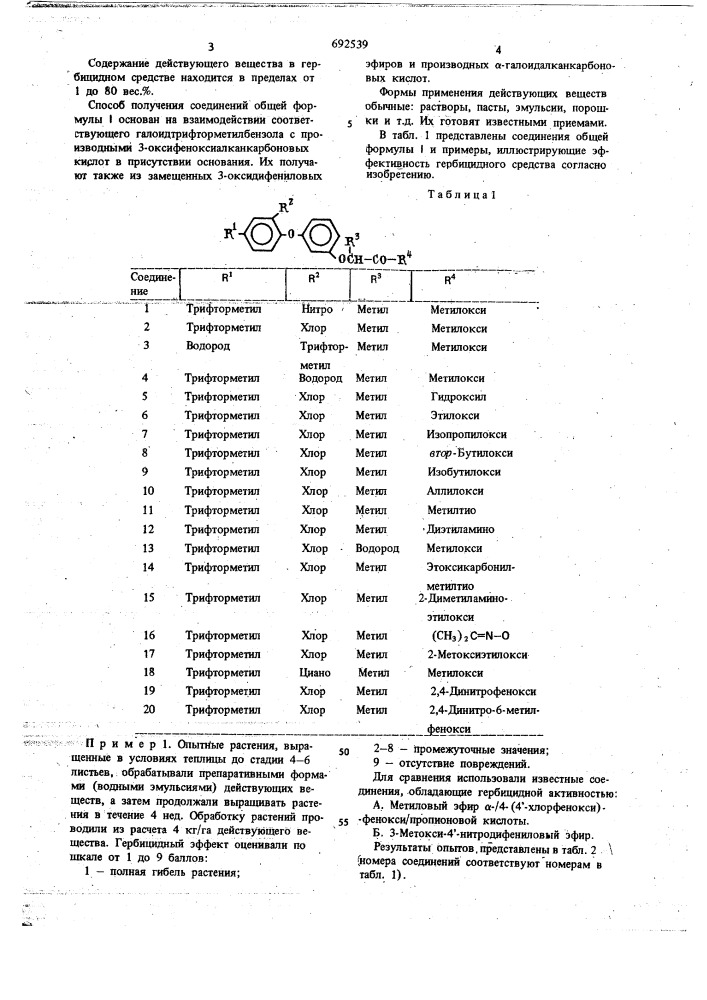 Гербицидное средство (патент 692539)