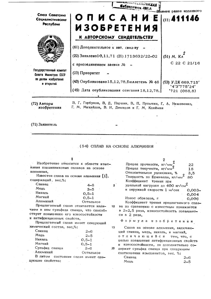 Сплав на основе алюминия (патент 411146)