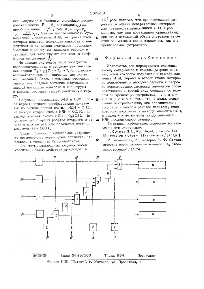 Устройство для поразрядного сложения чисел (патент 532859)