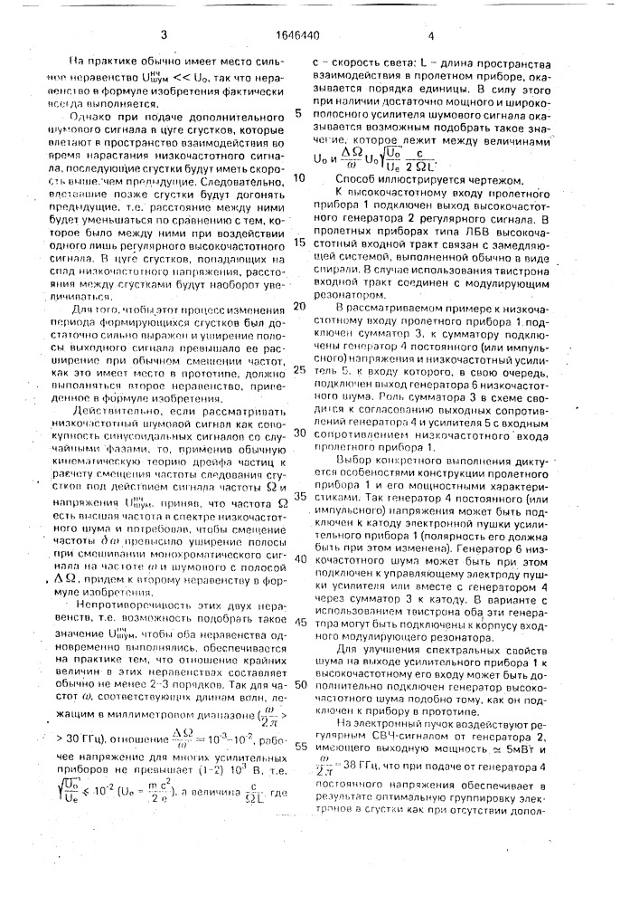 Способ формирования шумового сигнала в свч-приборах пролетного типа (патент 1646440)