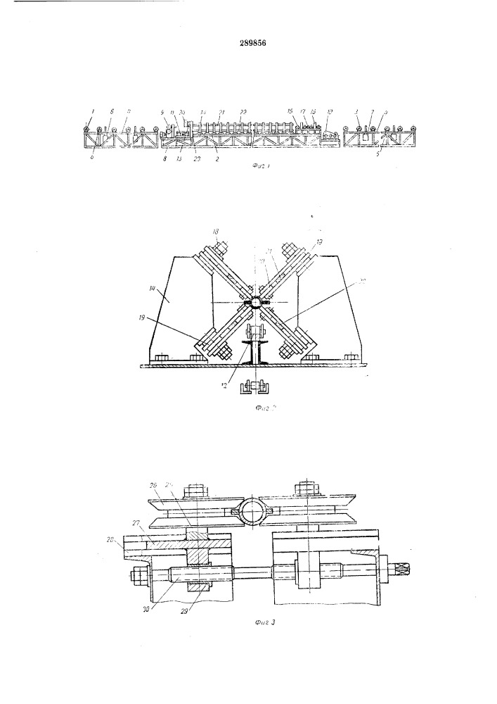 Полуавтоматическая линия для обработки длинномерных изделий типа труб с плавниками (патент 289856)