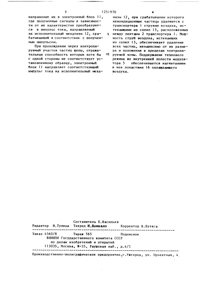 Оптическое сортирующее устройство (патент 1251970)