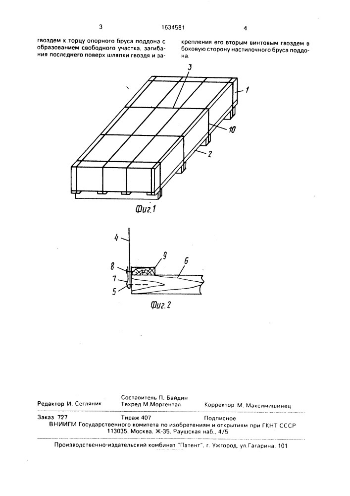 Способ скрепления пакета изделий с поддоном обвязочным элементом (патент 1634581)