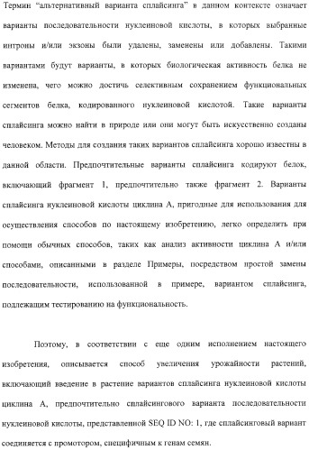 Растения с повышенной урожайностью и способ их получения (патент 2377306)