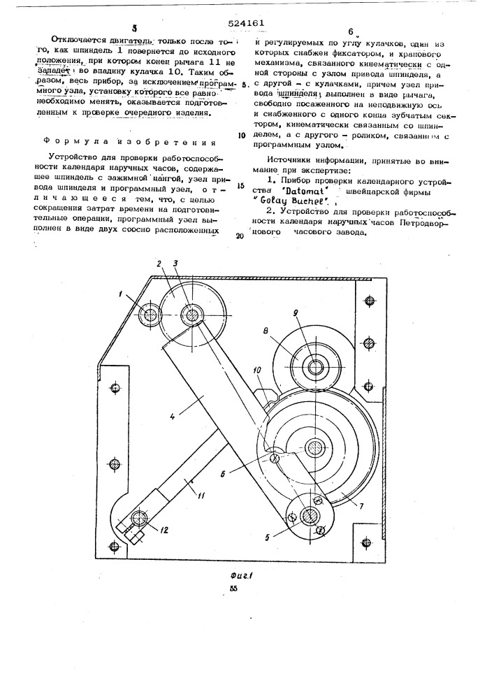 Устройство для проверки работоспособности календаря наручных часов (патент 524161)