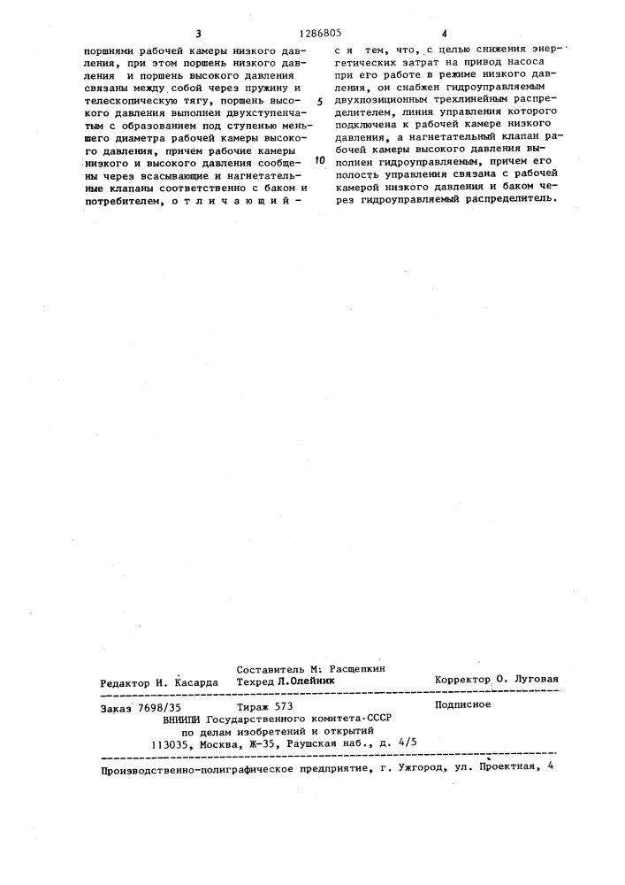 Поршневой насос (патент 1286805)
