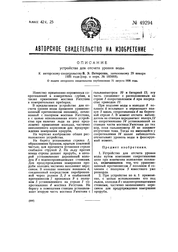 Устройство для отсчета уровня воды (патент 49294)