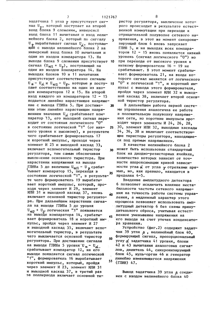 Устройство для управления тиристорным регулятором мощности (его варианты) (патент 1121767)