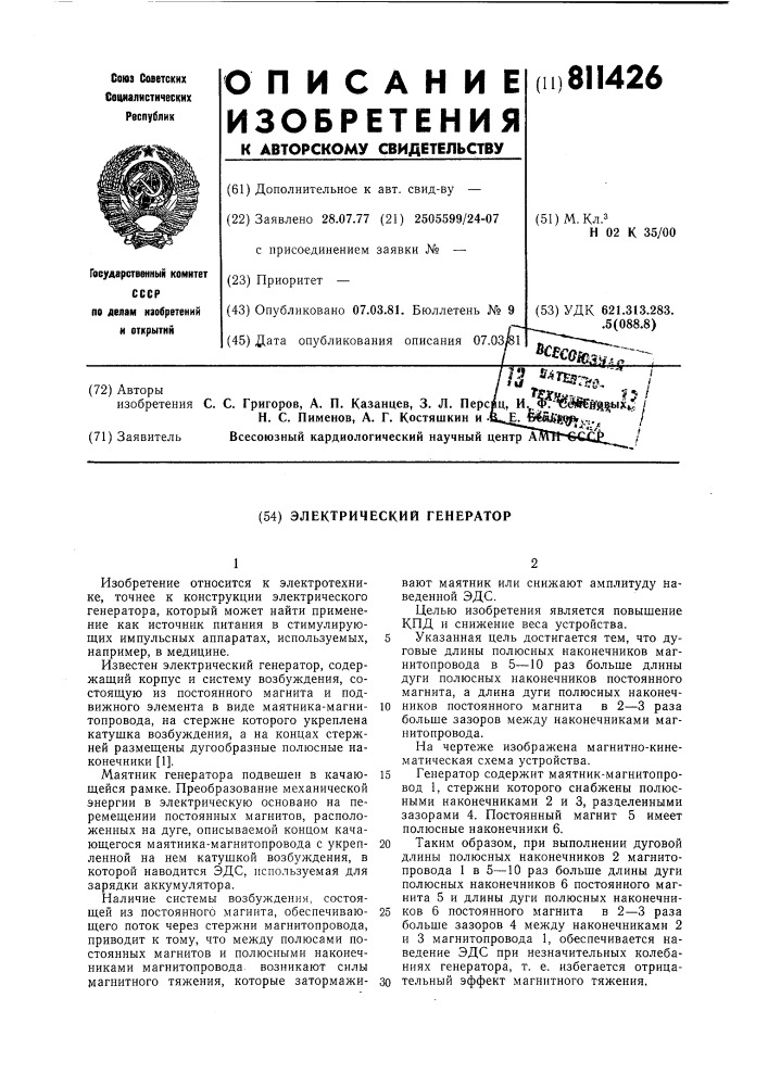 Электрический генератор (патент 811426)