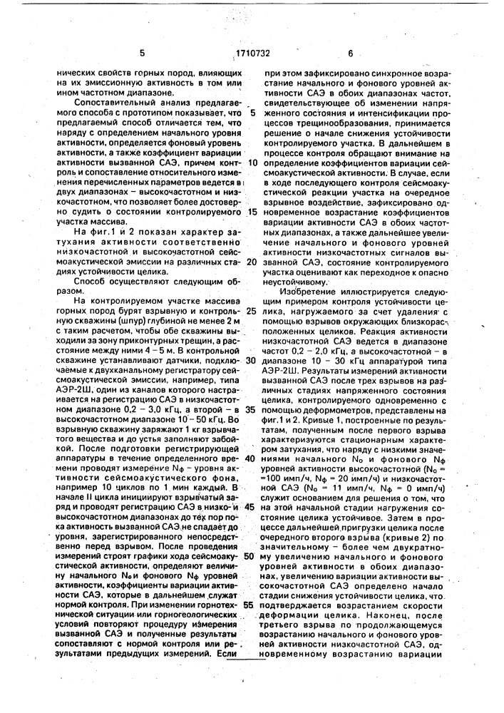 Способ контроля устойчивости горных пород (патент 1710732)