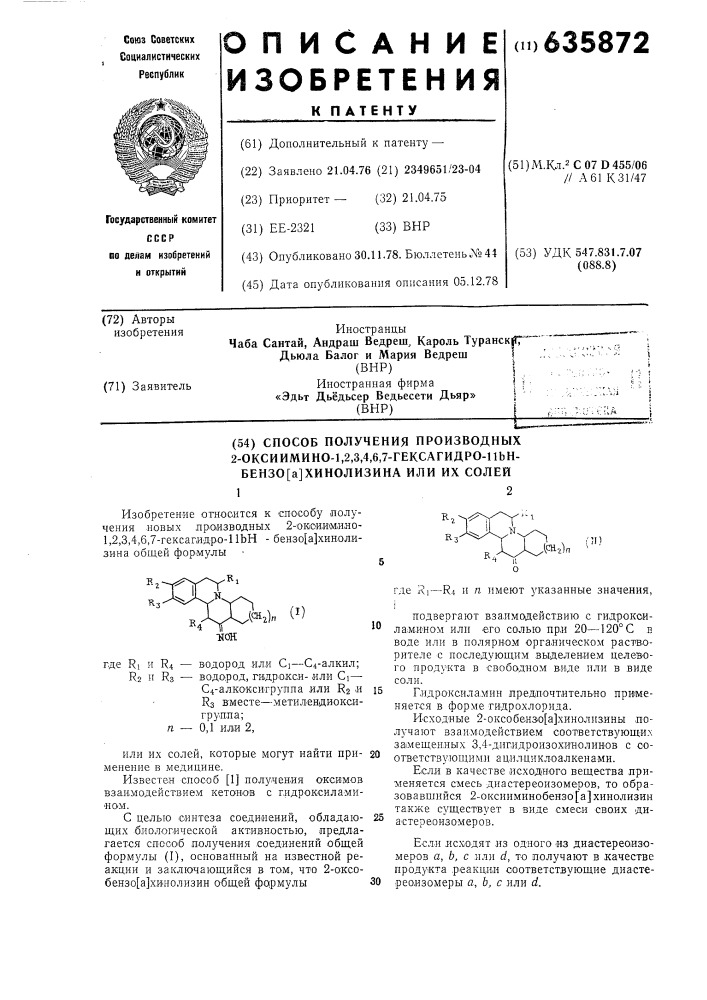 Способполучения производных 2-оксиимино-1,2,3,4,6,7- гексагидро-11 в н-бензо/а/-хинолизина или их солей (патент 635872)