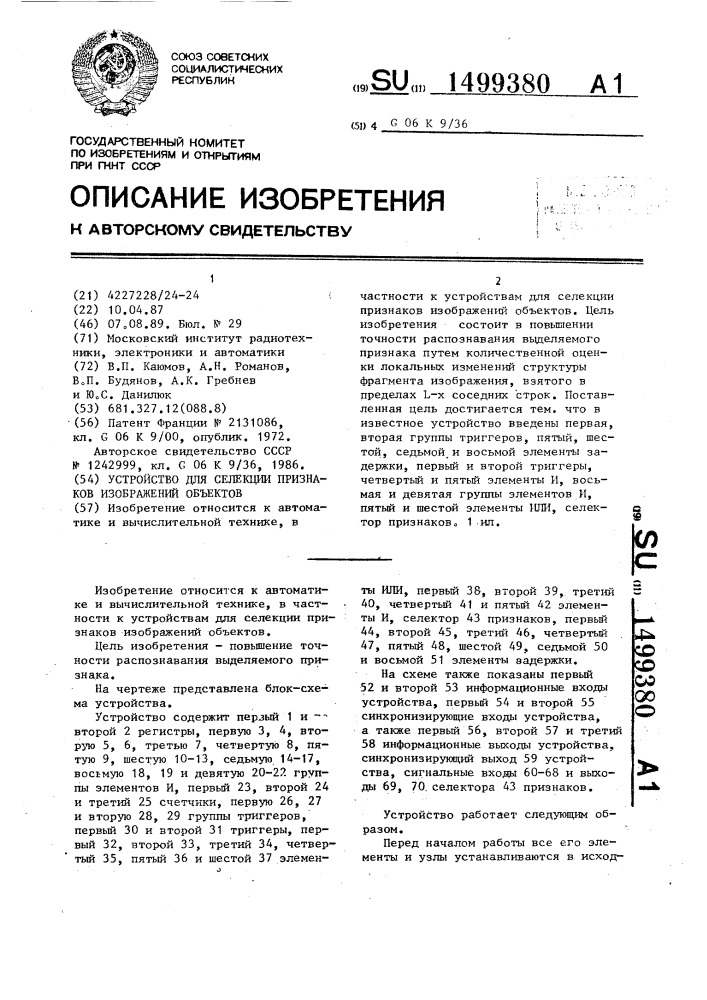 Устройство для селекции признаков изображений объектов (патент 1499380)