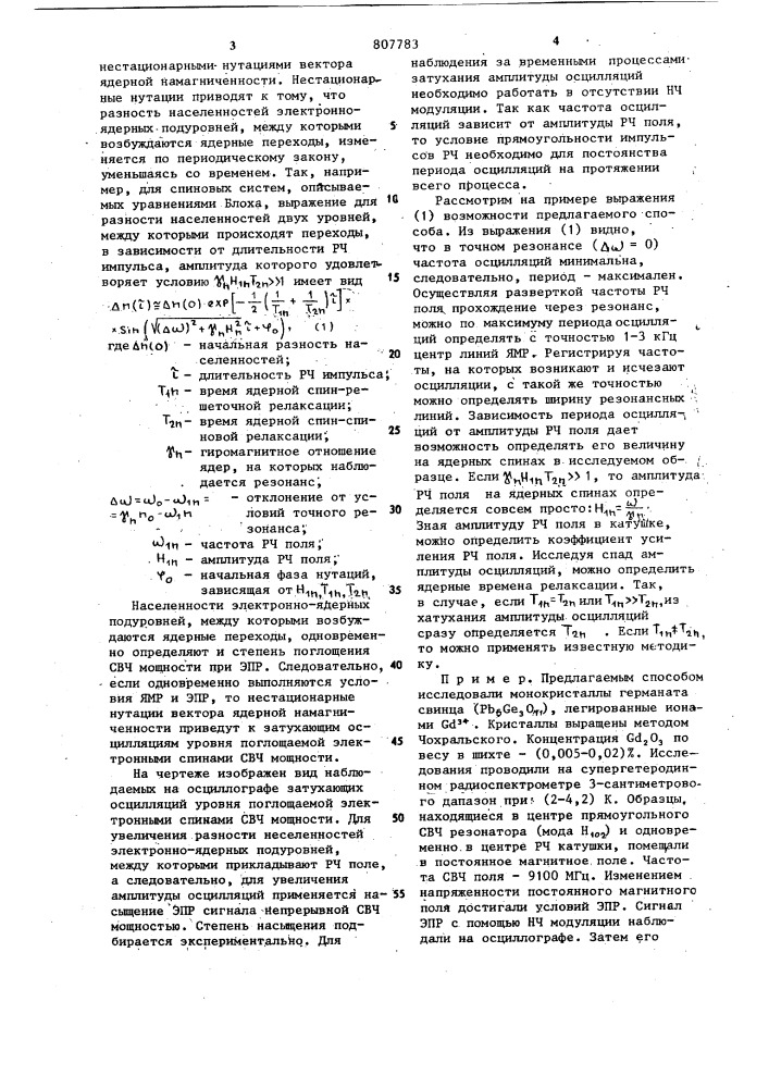 Способ исследования электронно-ядерных взаимодействий и релаксационных характеристик ядерных спиновых систем (патент 807783)