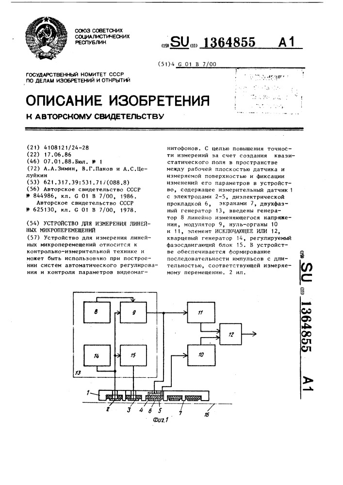 Устройство для измерения линейных микроперемещений (патент 1364855)