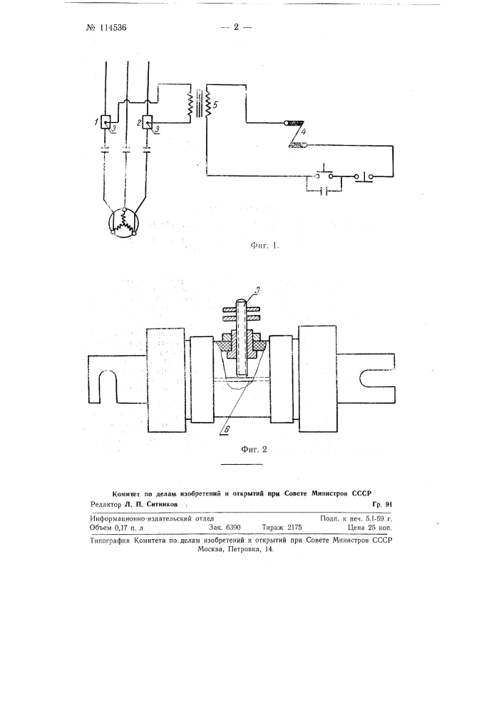Устройство для защиты асинхронных двигателей (патент 114536)