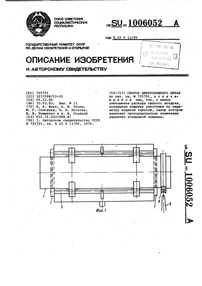 Способ центробежного литья (патент 1006052)