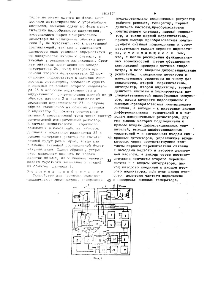 Устройство для проверки электромеханических спидометров (патент 1508174)