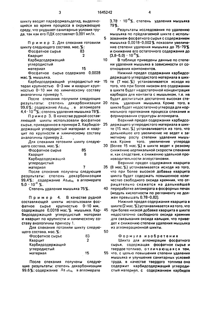 Шихта для агломерации фосфатного сырья (патент 1645242)