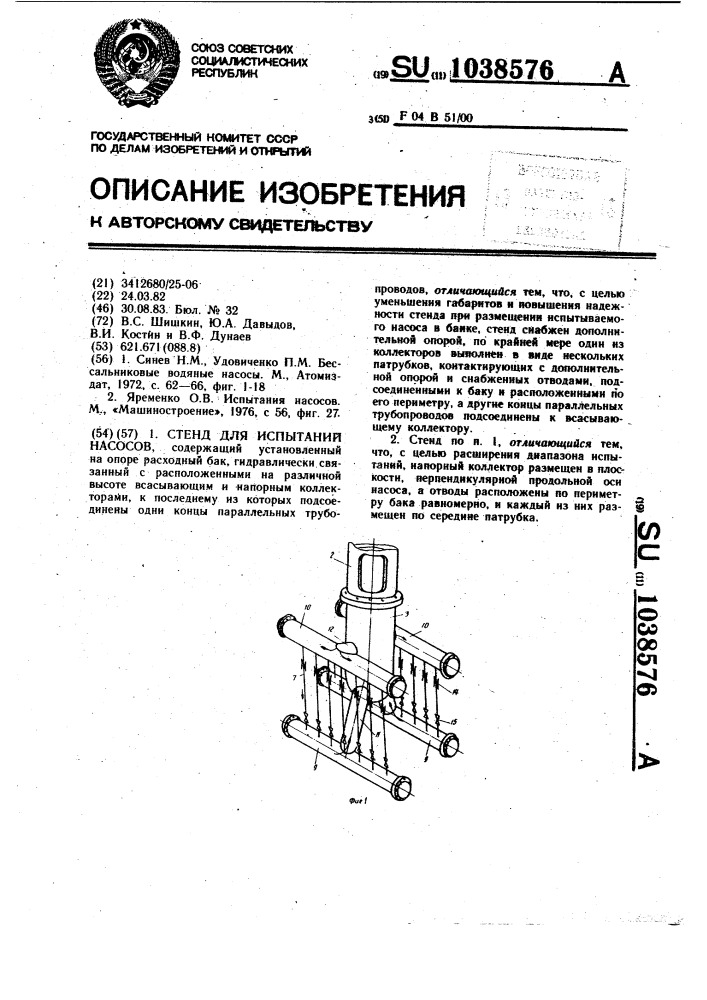 Стенд для испытаний насосов (патент 1038576)