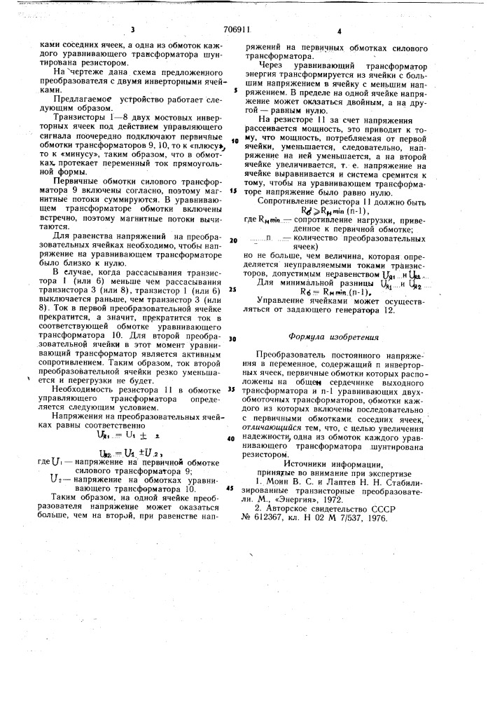 Преобразователь постоянного напряжения в переменное (патент 706911)