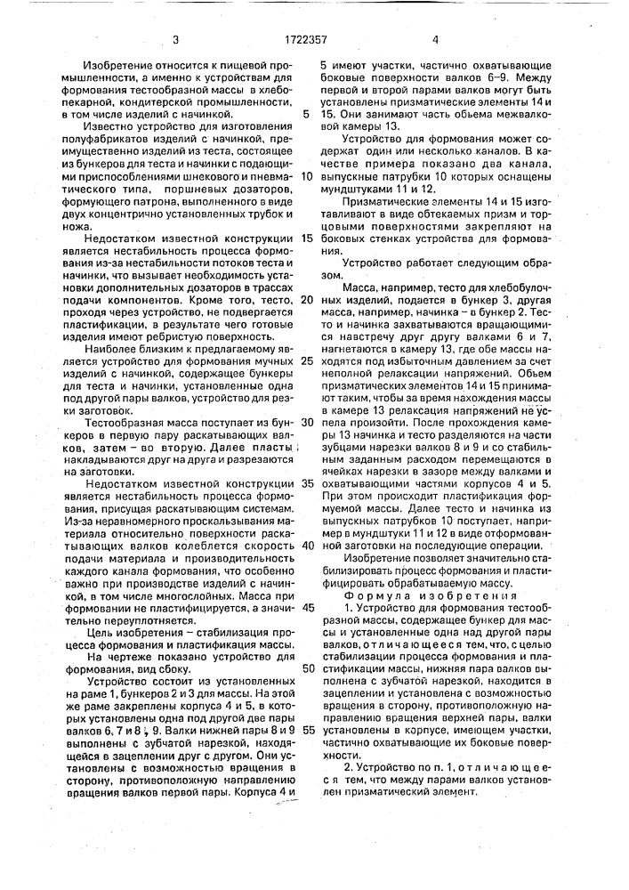 Устройство для формования тестообразной массы (патент 1722357)