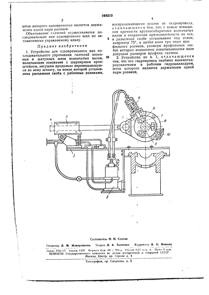 Устройство для одновременного или (патент 164213)