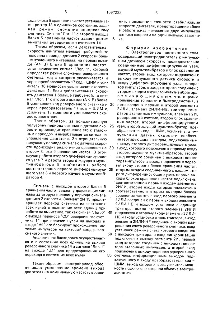 Электропривод постоянного тока (патент 1697238)