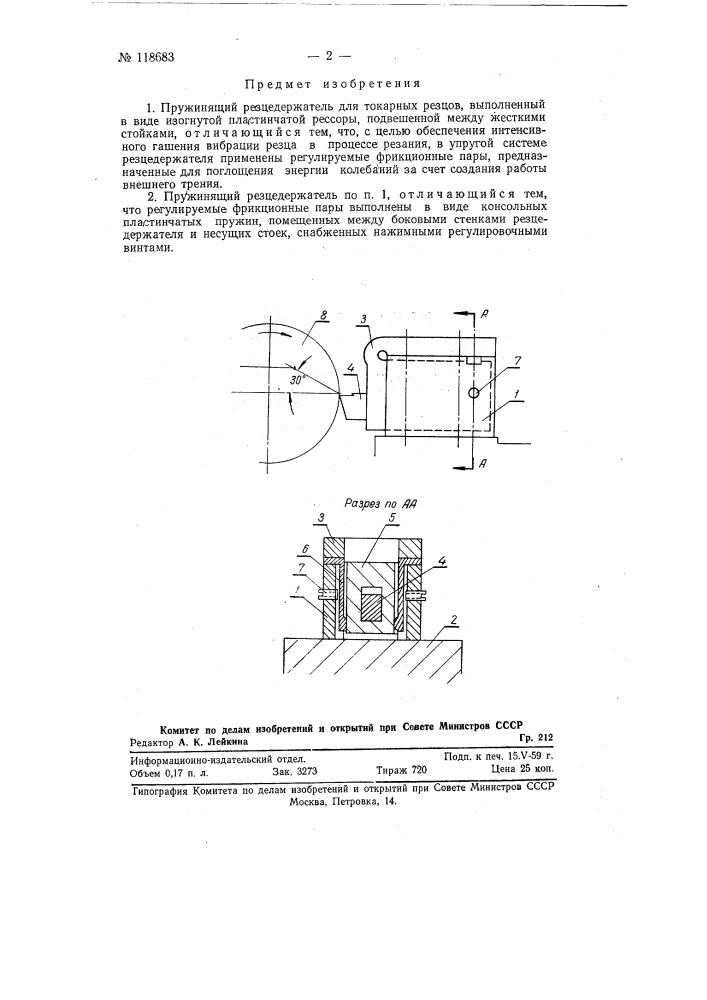 Пружинящий резцедержатель для токарных резцов (патент 118683)