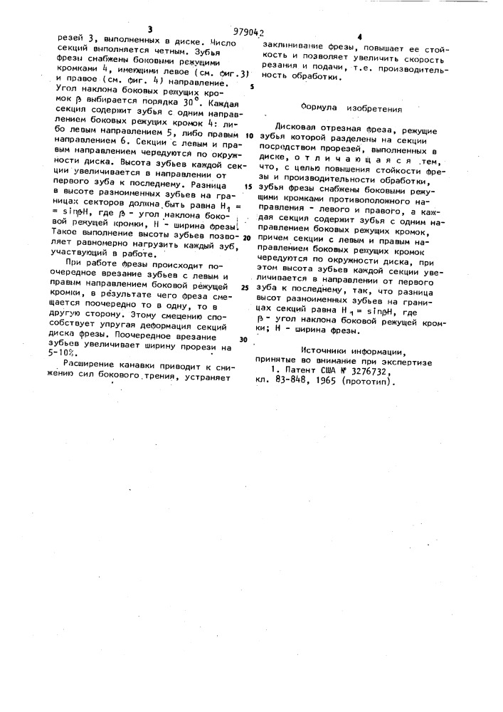 Дисковая отрезная фреза ершова с.т. (патент 979042)