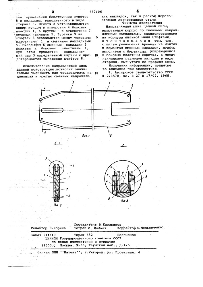 Направляющая шина цепной пилы (патент 647106)