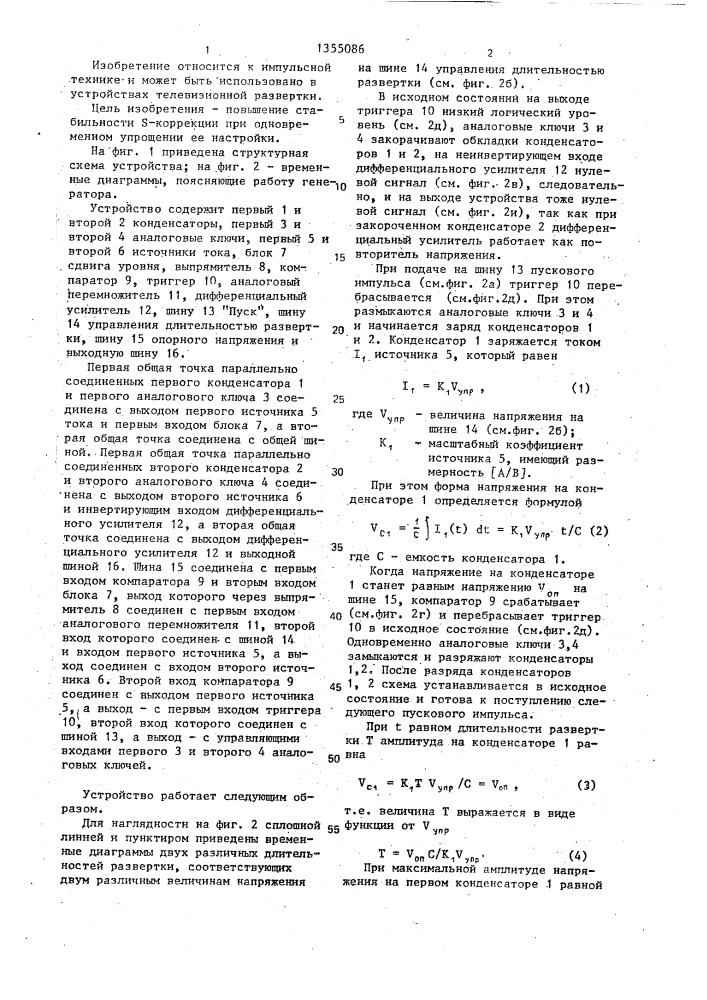 Генератор пилообразного напряжения с s-коррекцией (патент 1355086)