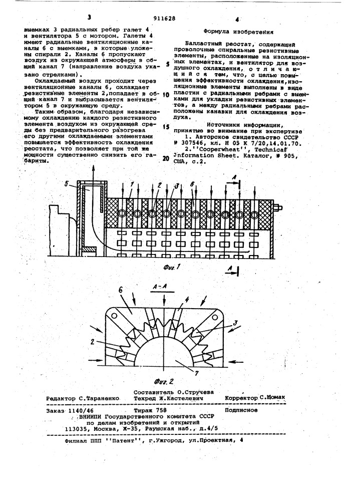 Балластный реостат (патент 911628)
