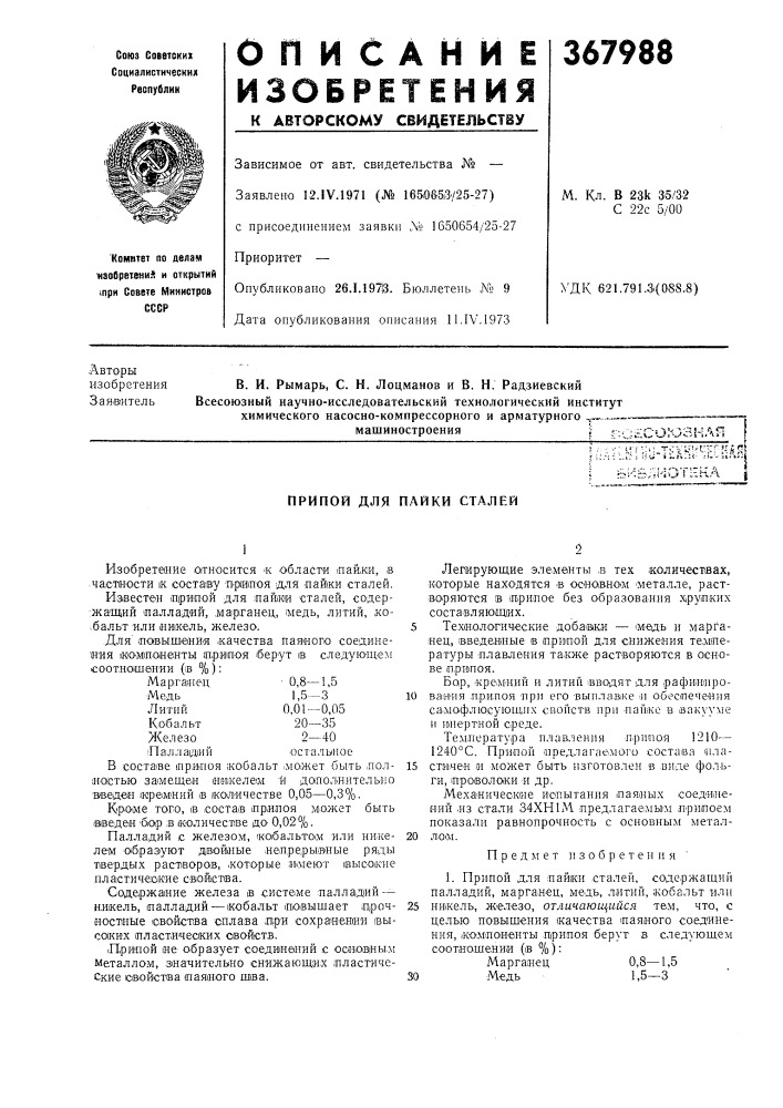 ?-с?союзнля•: •:.•:: !.••?;;';.t::v^l^!-^;:r4?ftj;l;;.••;; '.,&lt;г: ^&lt;'-i &gt;&amp;i.n-!i !i.-a«.4.;iьиьлио'п^ка 1 (патент 367988)