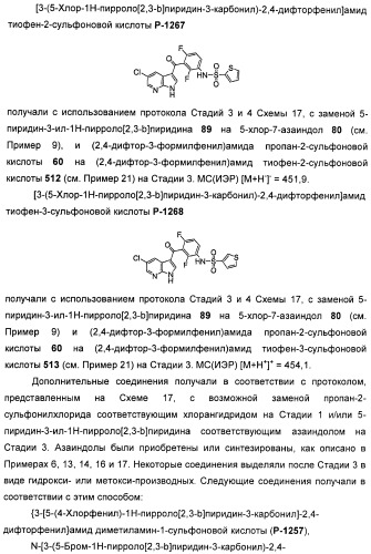 Пирроло[2, 3-в]пиридиновые производные в качестве ингибиторов протеинкиназ (патент 2418800)