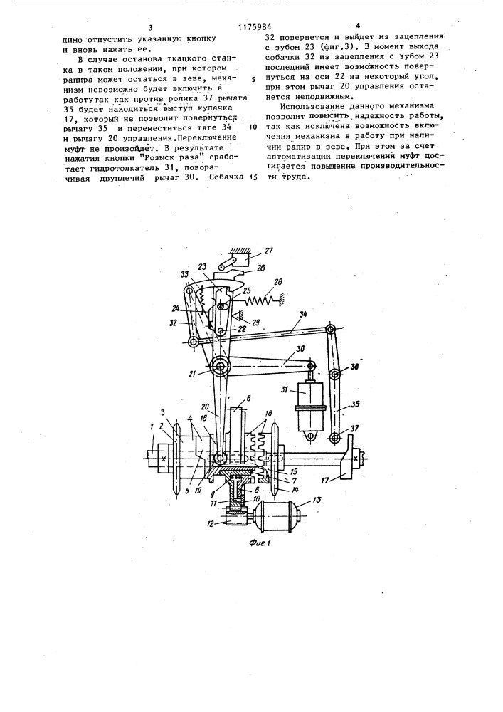 Механизм розыска "раза" к рапирному ткацкому станку (патент 1175984)