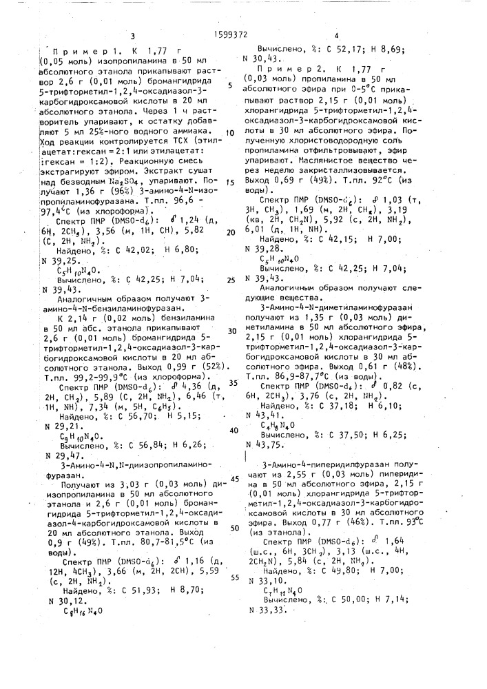 Способ получения 3-амино-4-алкиламинофуразанов (патент 1599372)