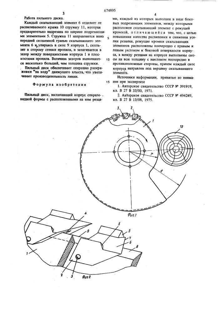 Пильный диск (патент 674895)