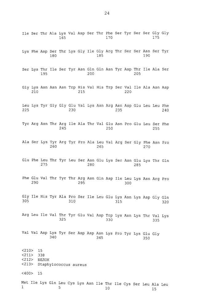 Лейкоцидины staphylococcus aureus, терапевтические композиции и их применение (патент 2644237)