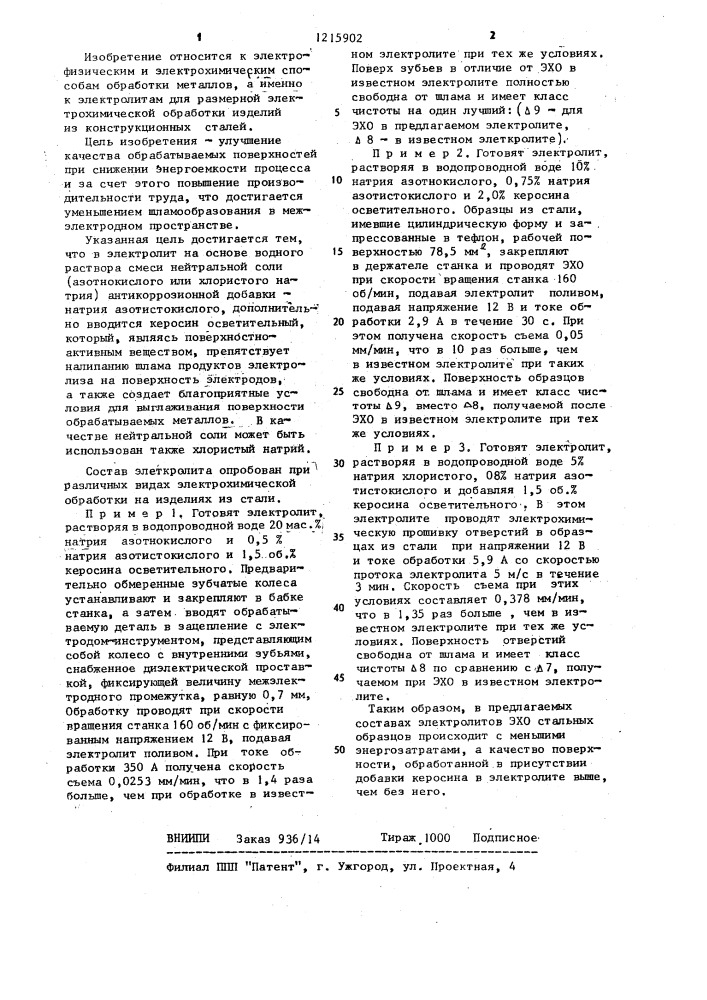 Электролит для размерной электрохимической обработки (патент 1215902)