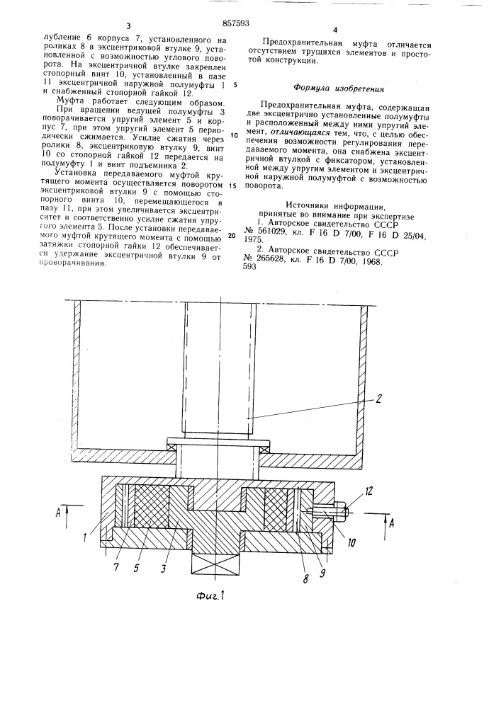 Предохранительная муфта (патент 857593)