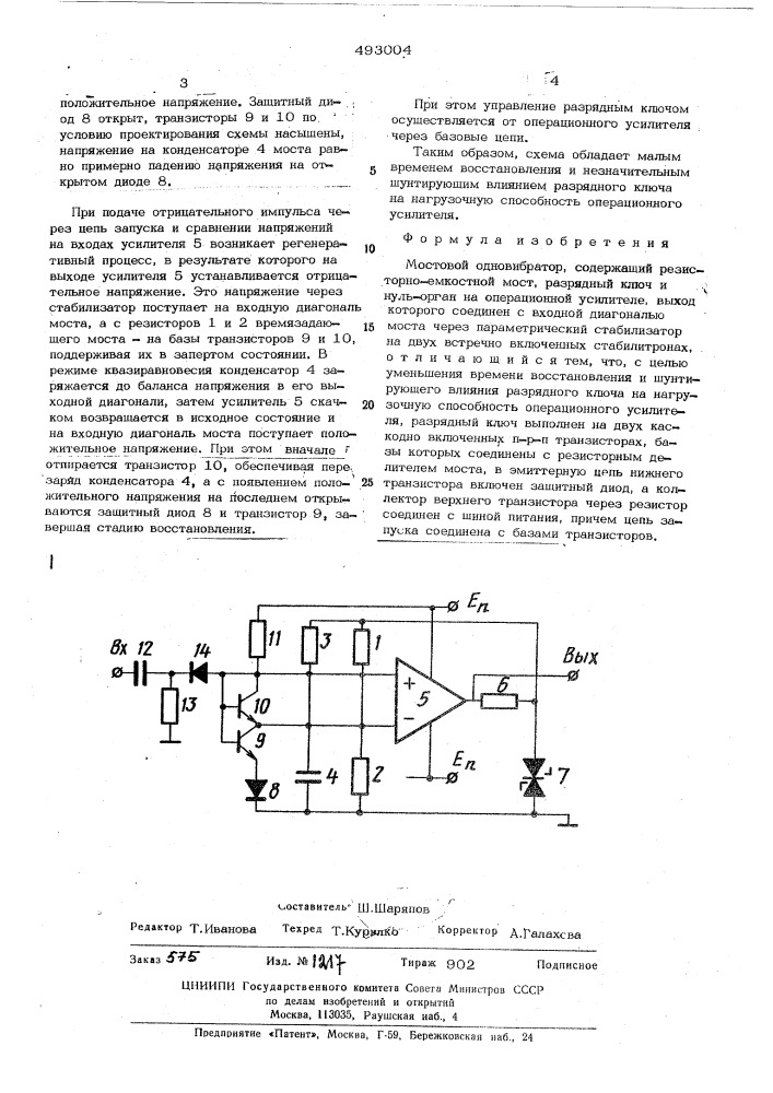 Мостовой одновибратор (патент 493004)