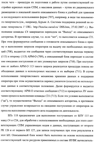 Многоцелевая обучаемая автоматизированная система группового дистанционного управления потенциально опасными динамическими объектами, оснащенная механизмами поддержки деятельности операторов (патент 2373561)