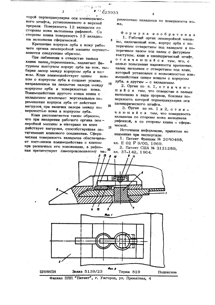 Рабочий орган землеройной машины (патент 623933)