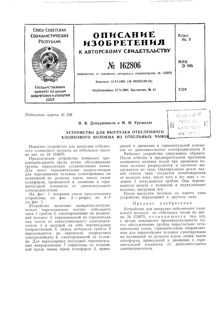 Патент ссср  162806 (патент 162806)