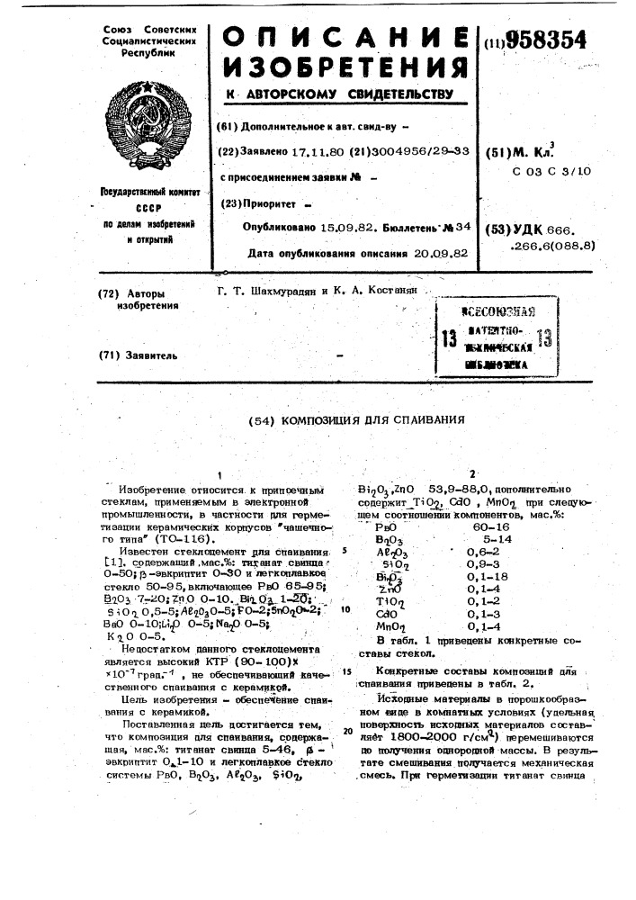 Композиция для спаивания (патент 958354)