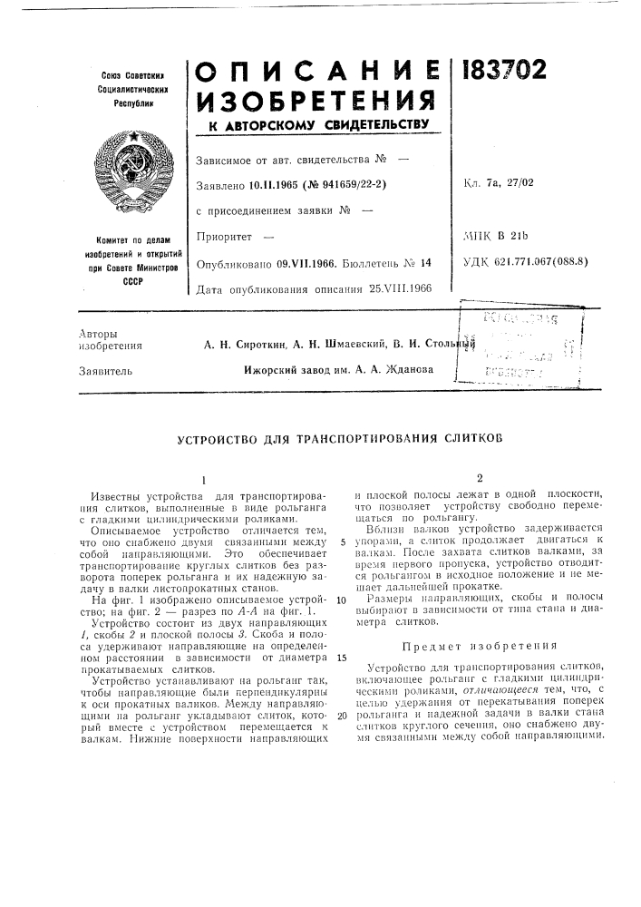 Патент ссср  183702 (патент 183702)